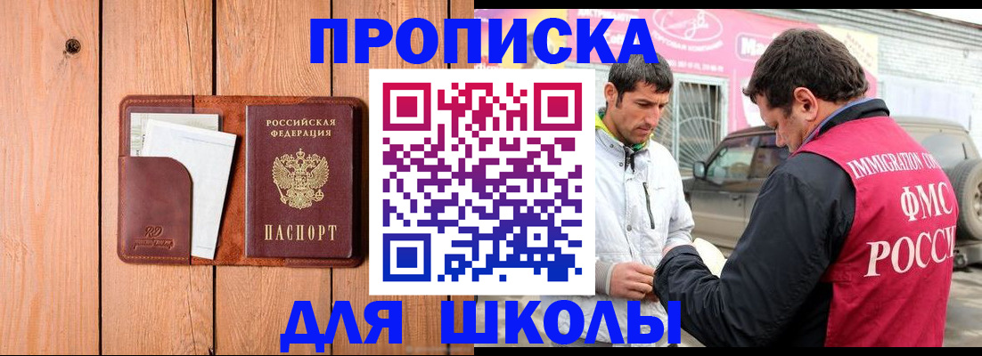 временная регистрация для школы в Галиче